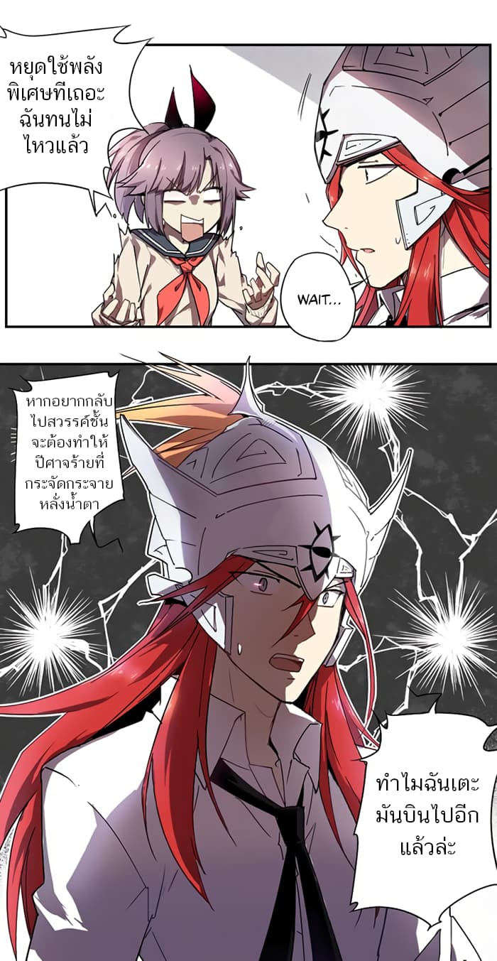 How to Be God page 6