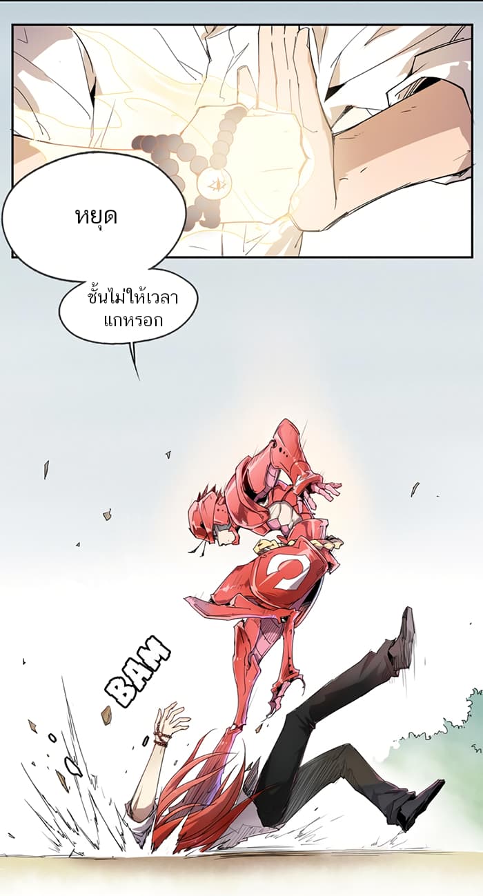 How to Be God page 5