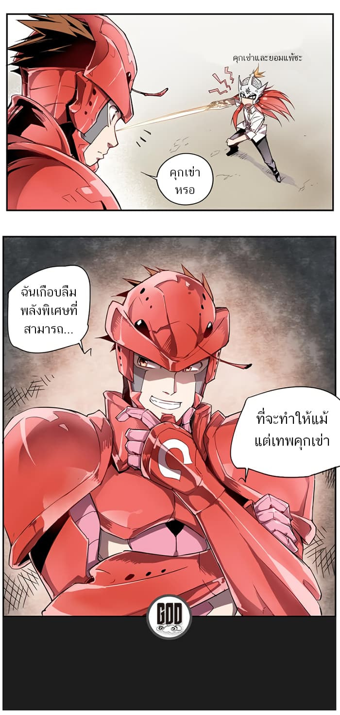 How to Be God page 19