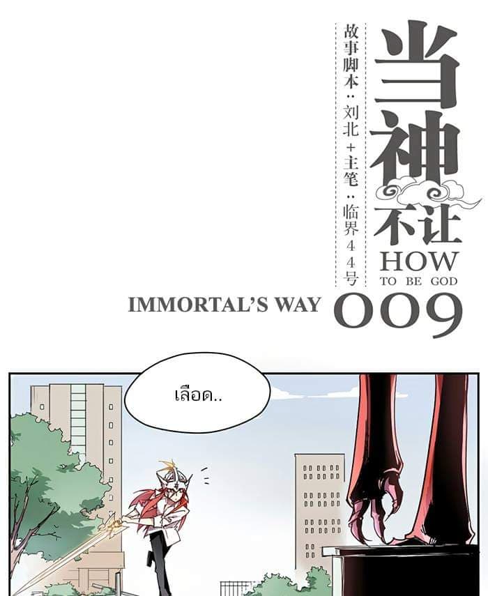 How to Be God page 2