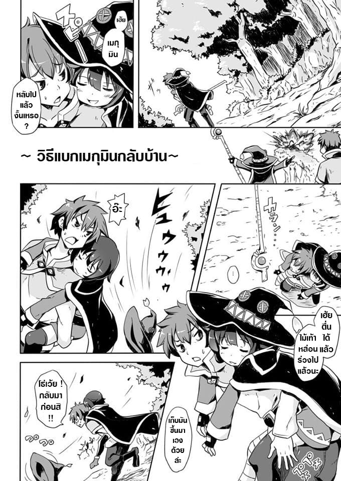 How to Carry Megumin - Konosuba page 1