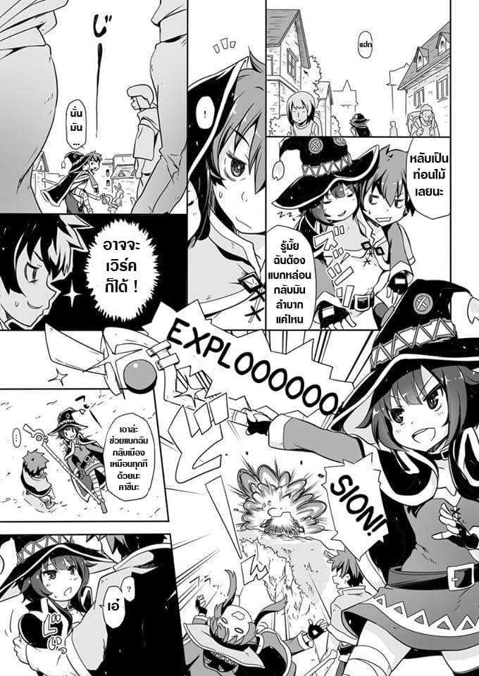 How to Carry Megumin - Konosuba page 2