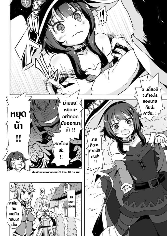 How to Carry Megumin - Konosuba page 3