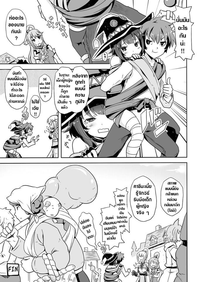 How to Carry Megumin - Konosuba page 4