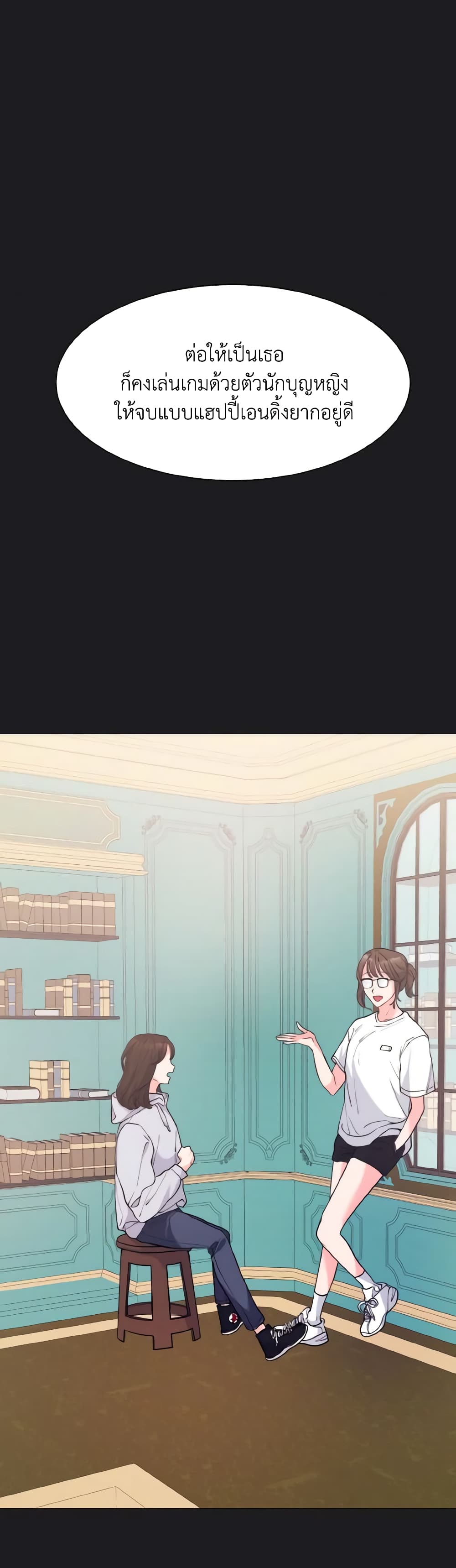 How to Clear a Dating Sim as a Side Character page 17