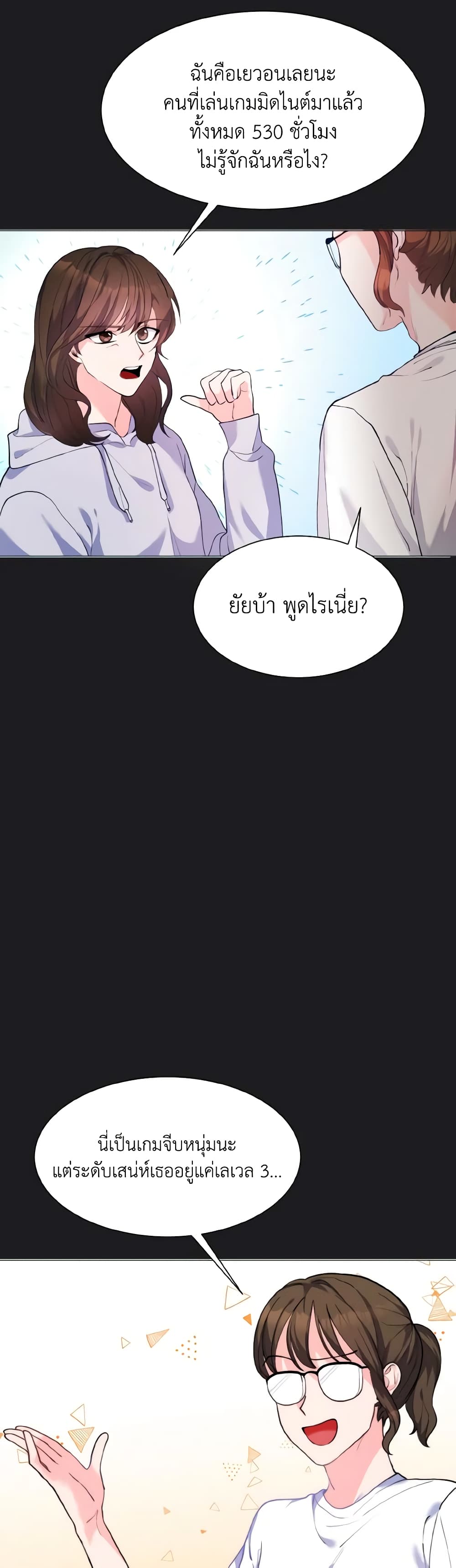 How to Clear a Dating Sim as a Side Character page 18