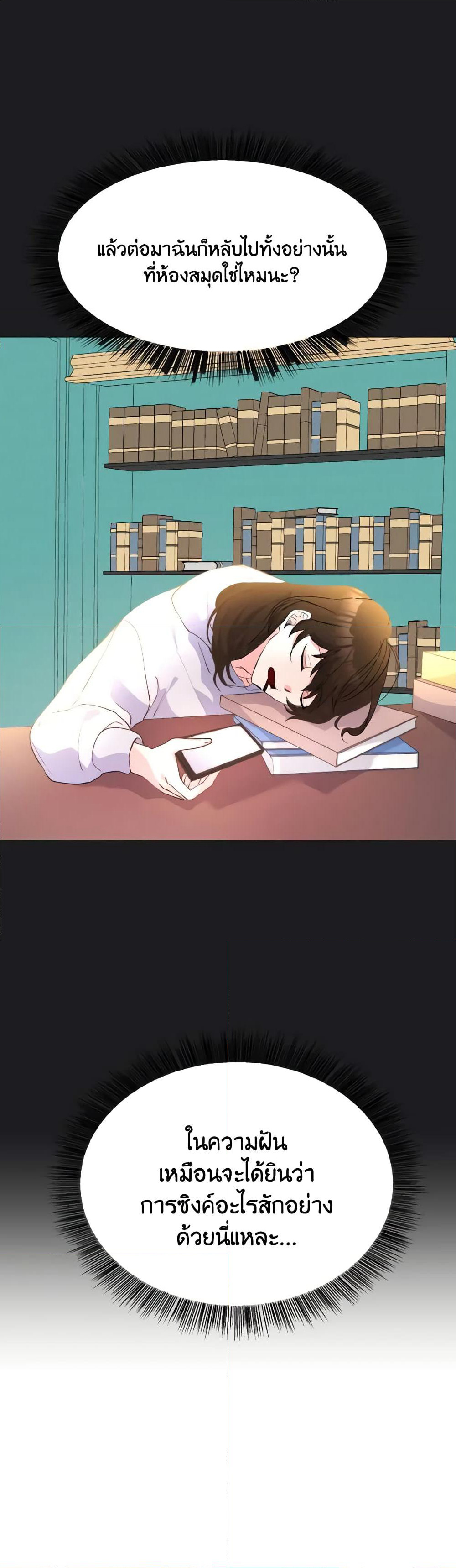 How to Clear a Dating Sim as a Side Character page 22