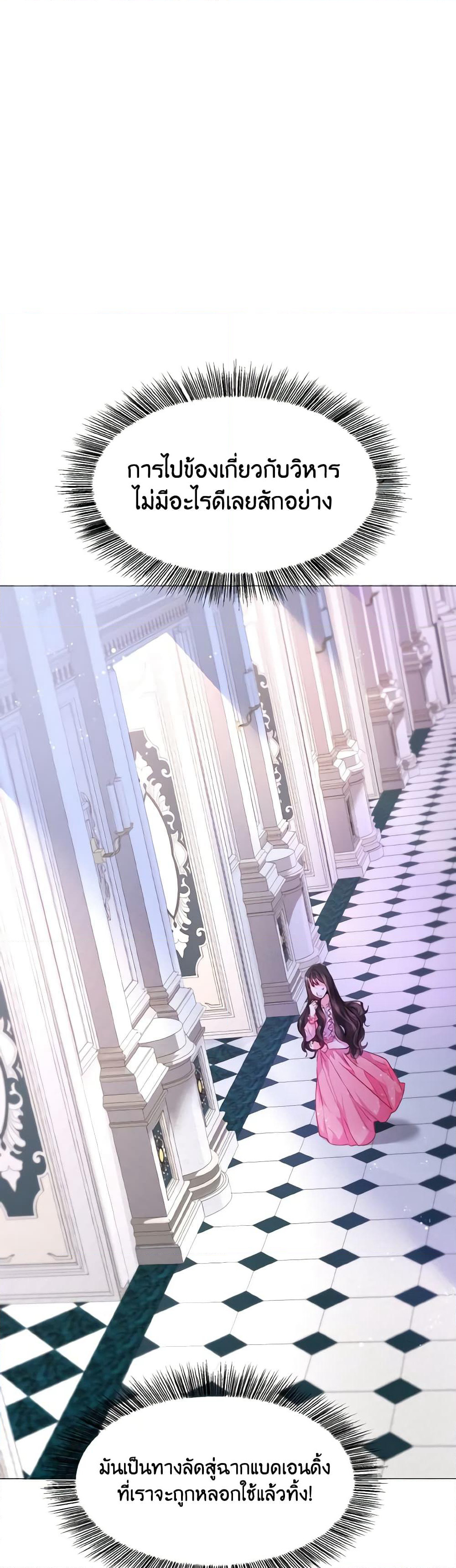 How to Clear a Dating Sim as a Side Character page 58