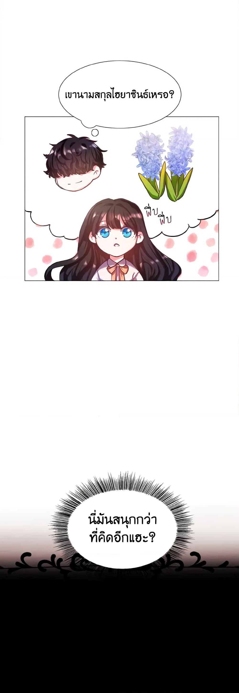 How to Clear a Dating Sim as a Side Character page 16