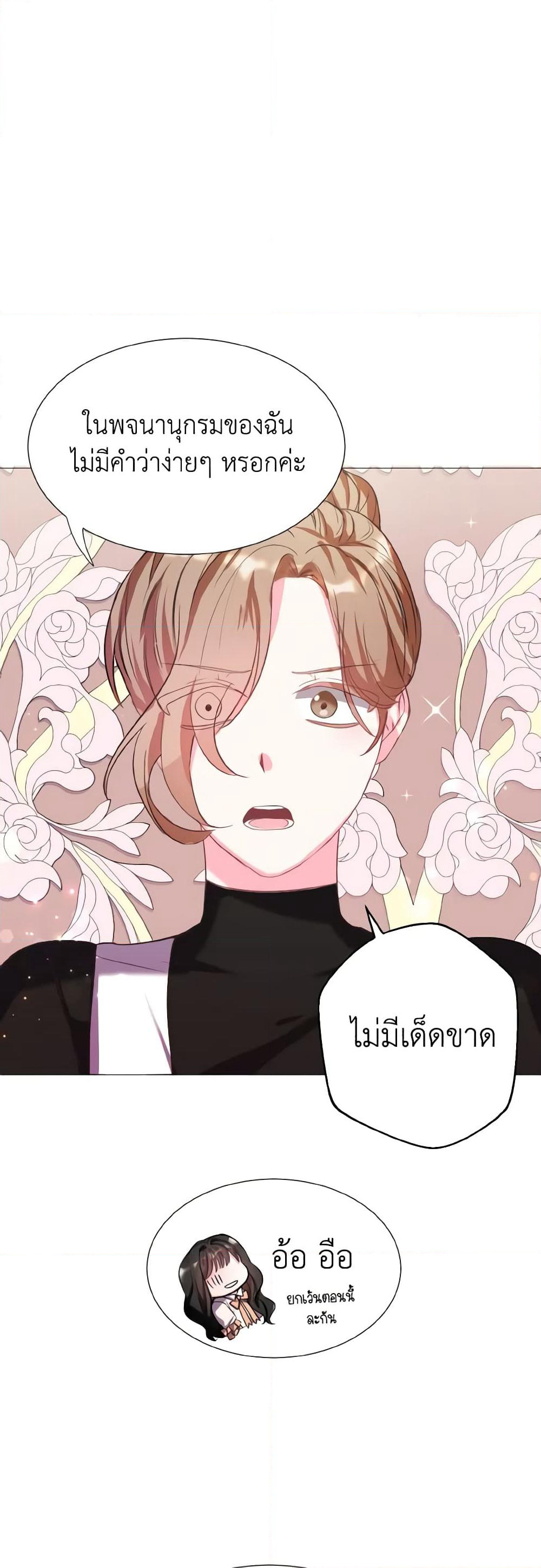 How to Clear a Dating Sim as a Side Character page 24