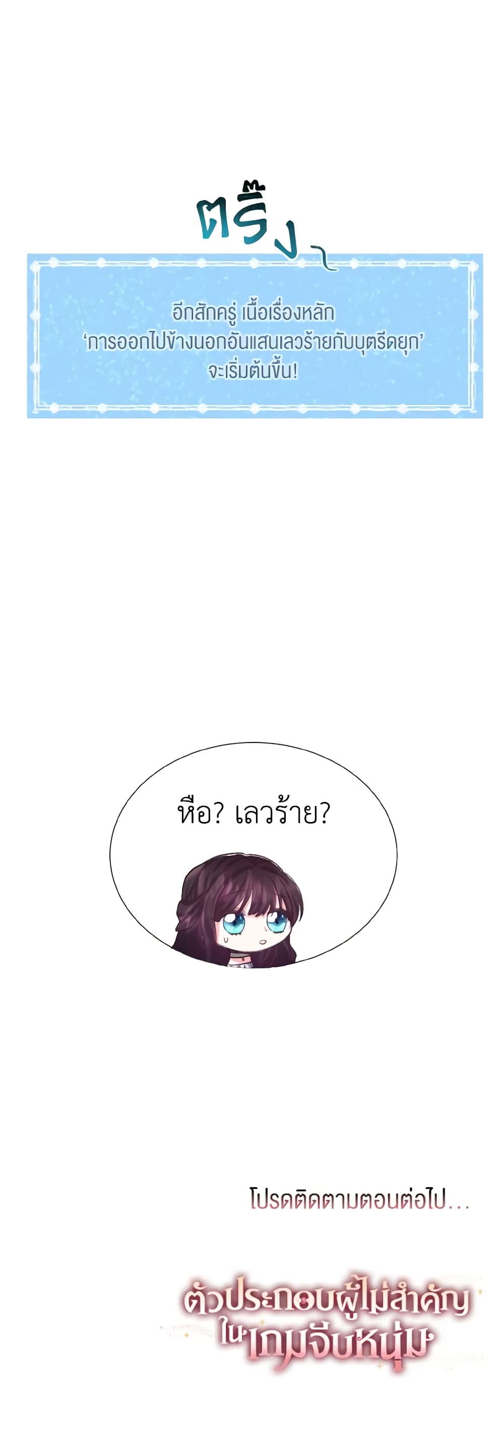 How to Clear a Dating Sim as a Side Character page 51