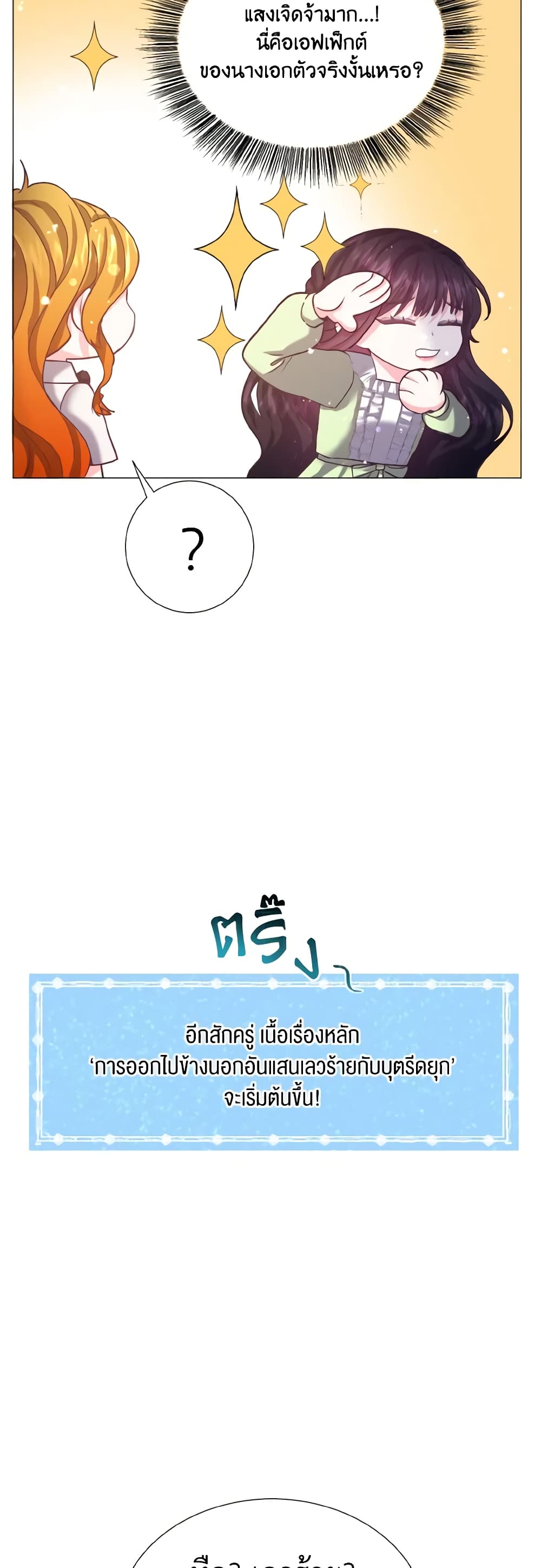 How to Clear a Dating Sim as a Side Character page 3