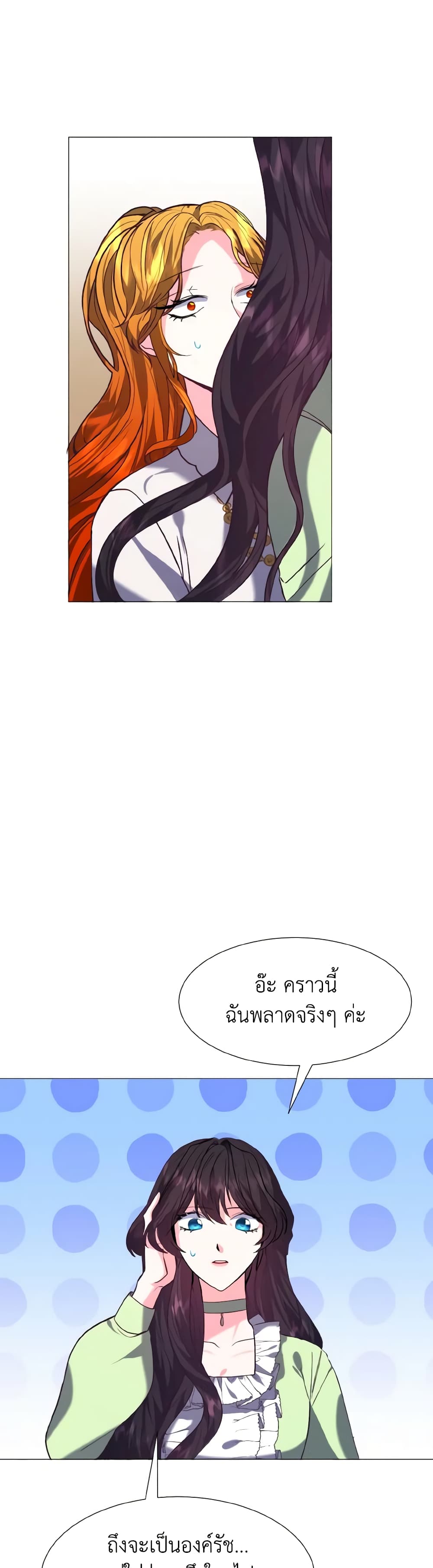 How to Clear a Dating Sim as a Side Character page 15