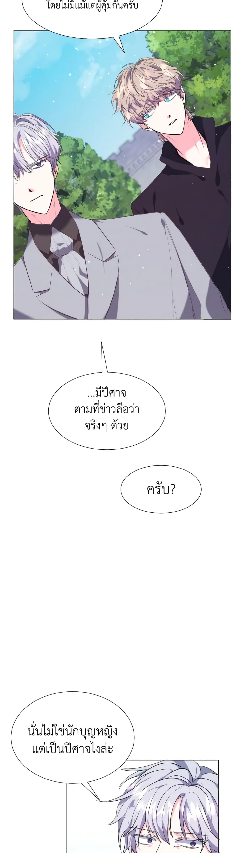 How to Clear a Dating Sim as a Side Character page 20