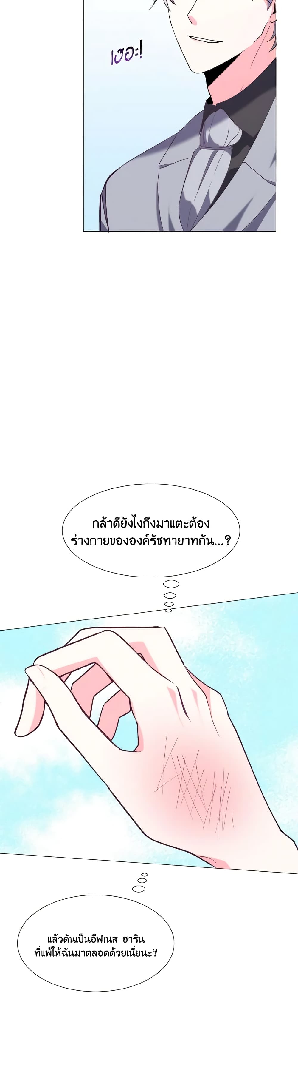 How to Clear a Dating Sim as a Side Character page 21