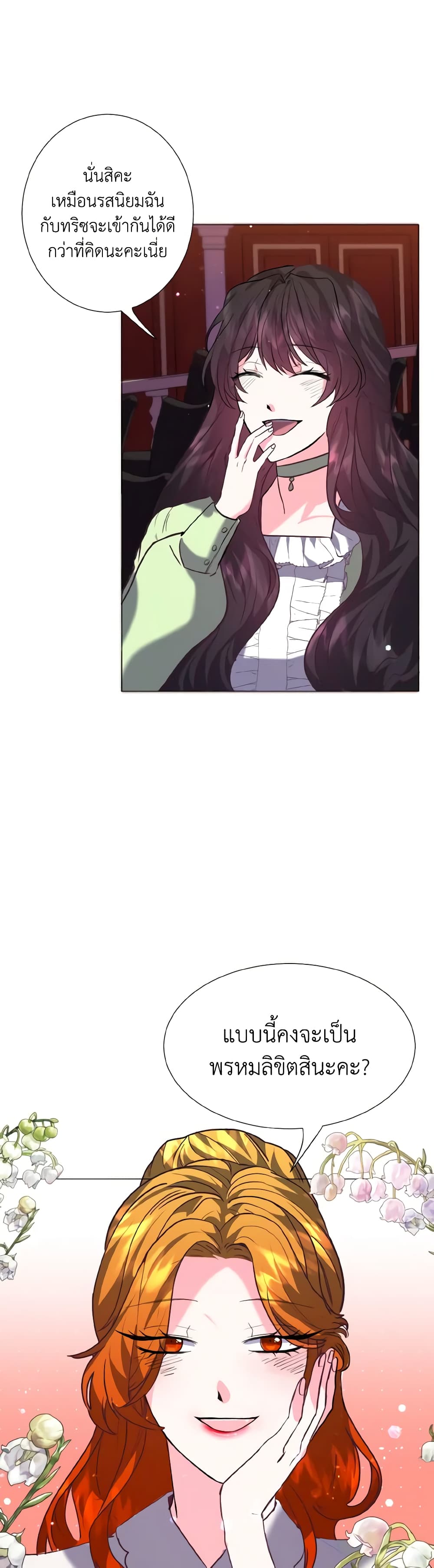 How to Clear a Dating Sim as a Side Character page 34