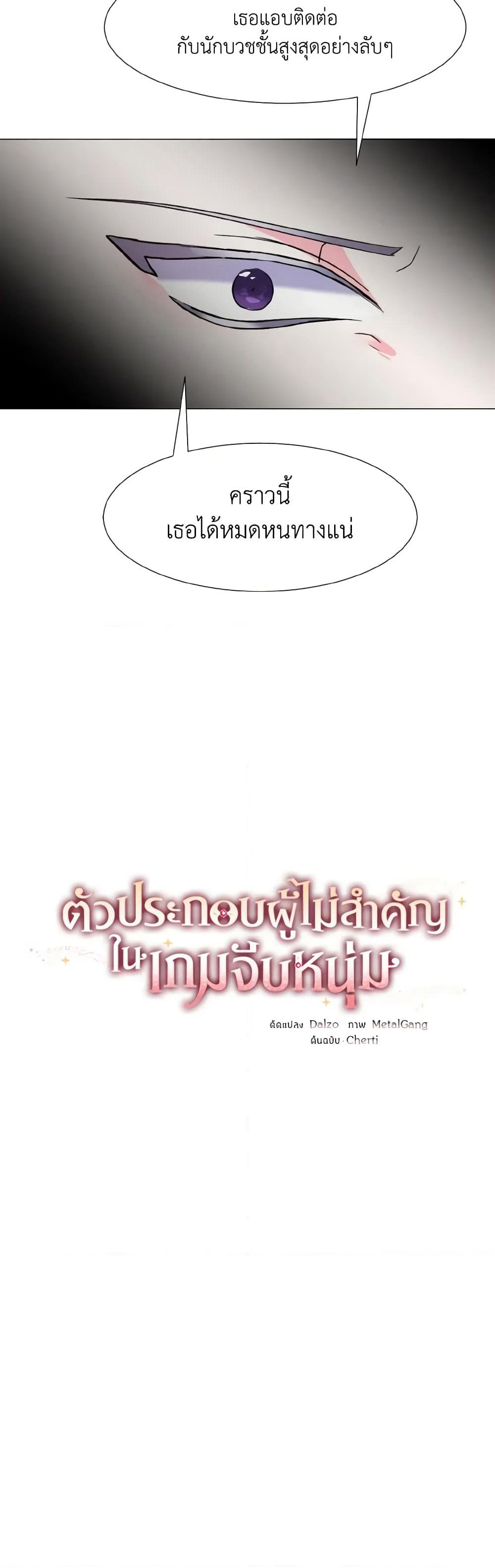 How to Clear a Dating Sim as a Side Character page 4