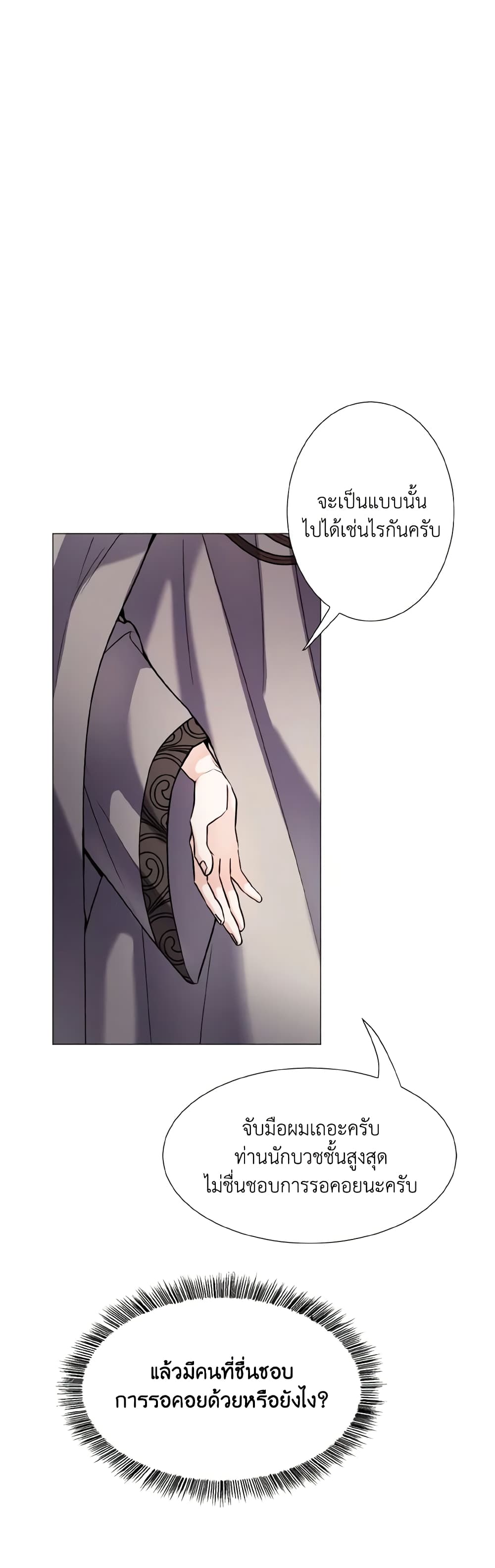 How to Clear a Dating Sim as a Side Character page 17