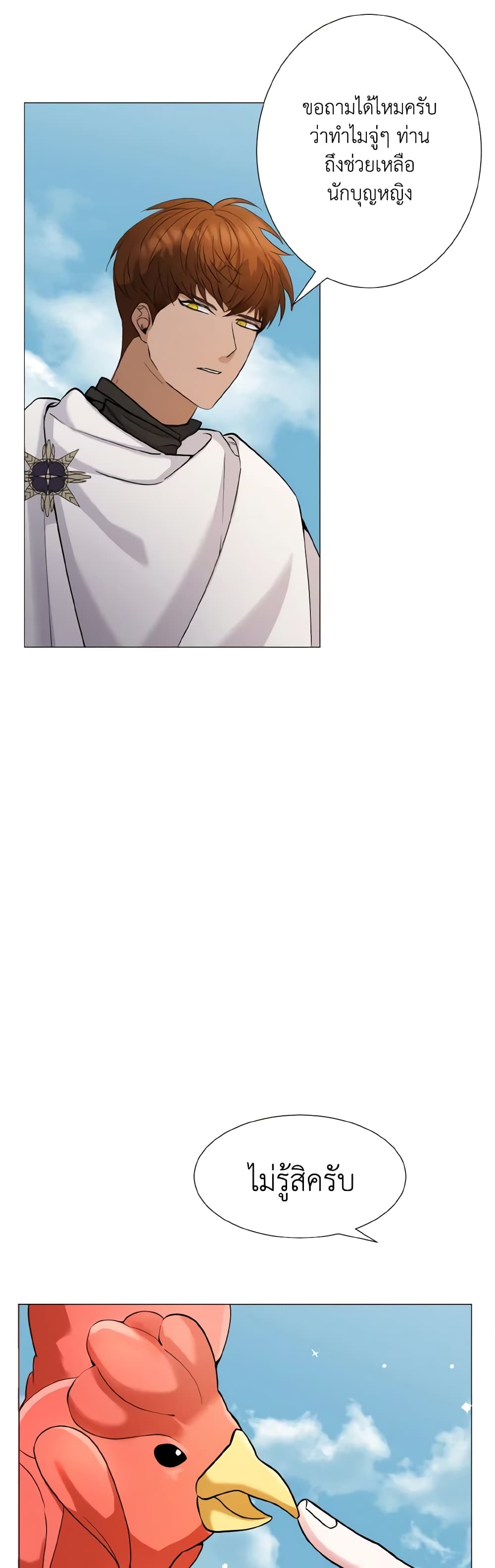 How to Clear a Dating Sim as a Side Character page 23