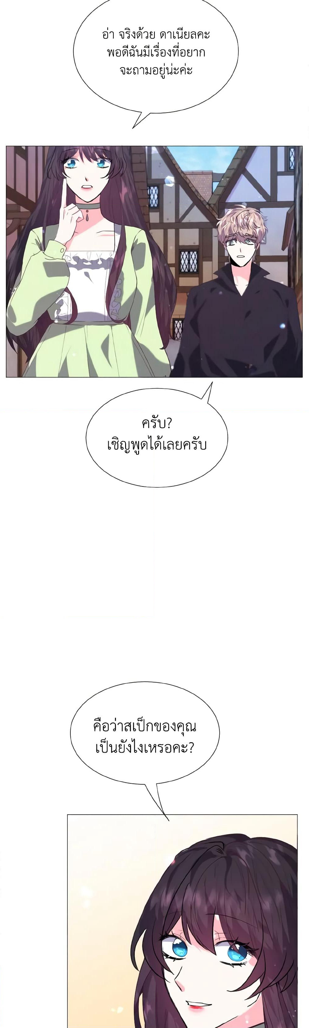 How to Clear a Dating Sim as a Side Character page 21