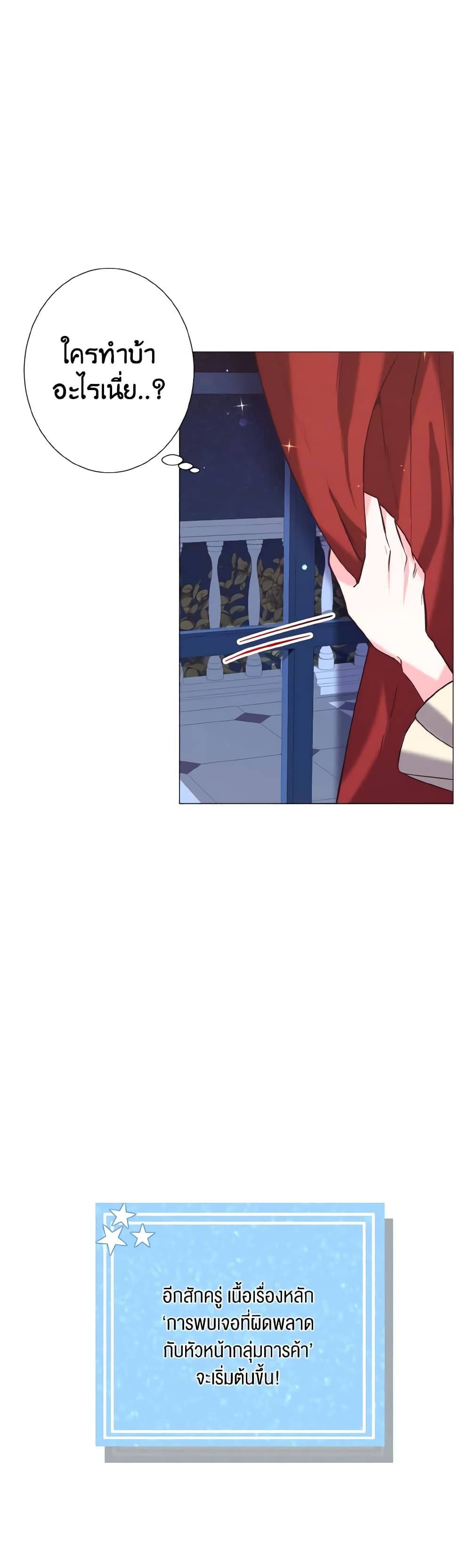 How to Clear a Dating Sim as a Side Character page 38