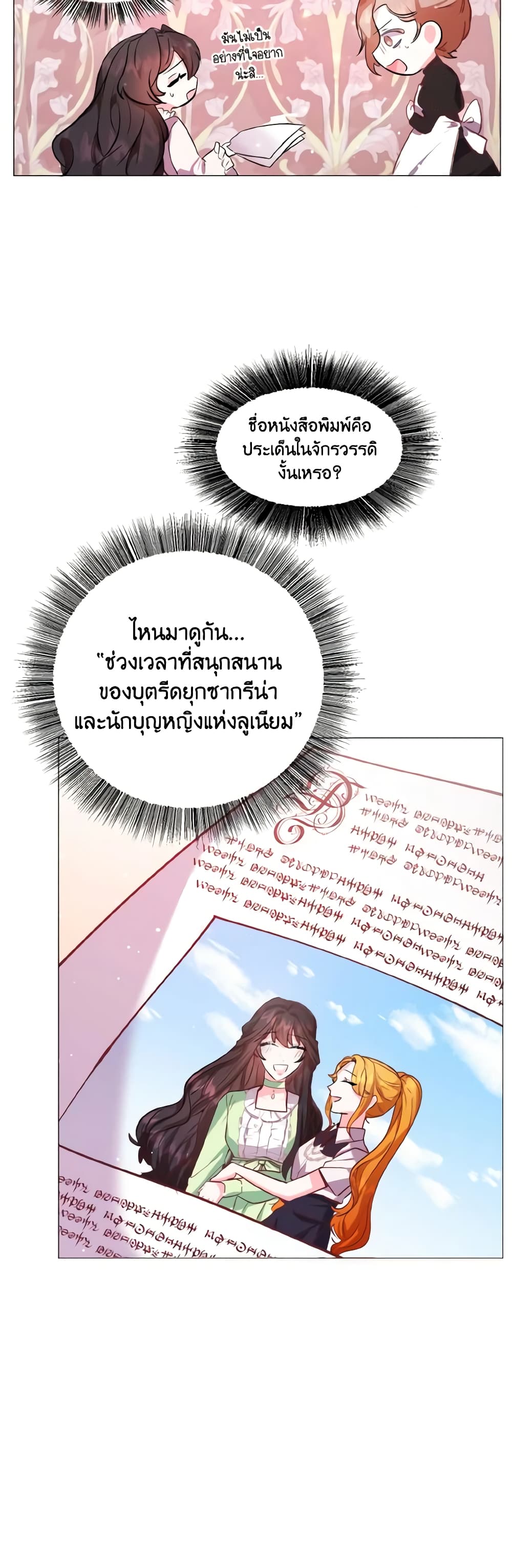 How to Clear a Dating Sim as a Side Character page 13