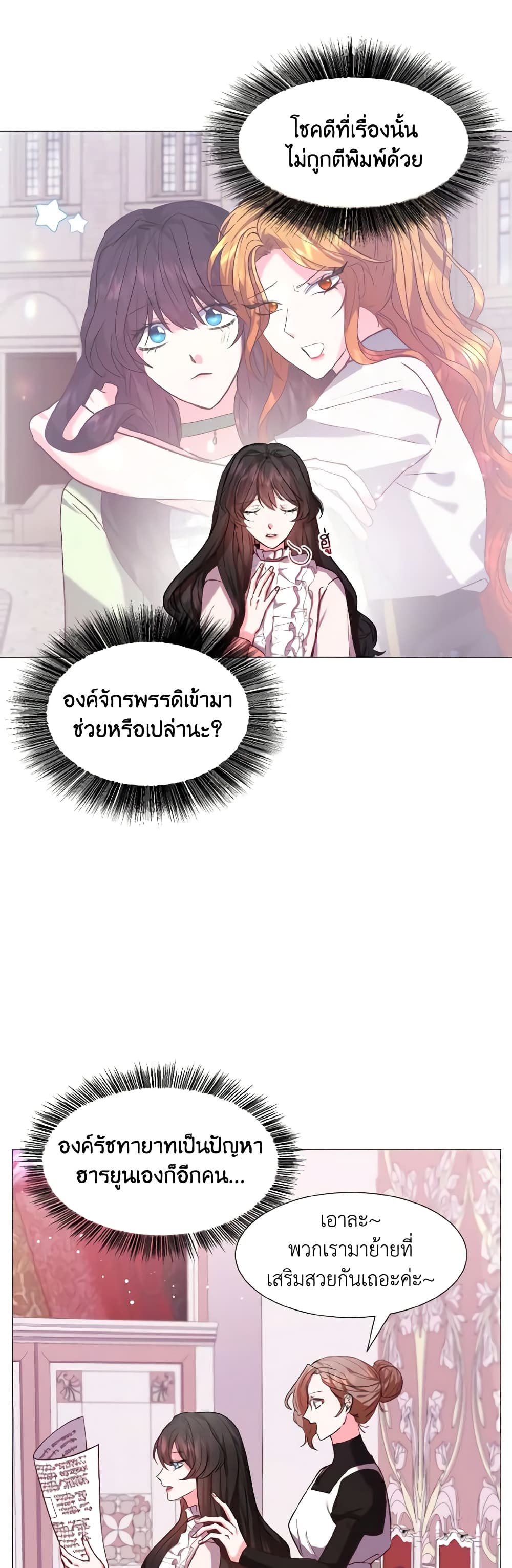 How to Clear a Dating Sim as a Side Character page 14