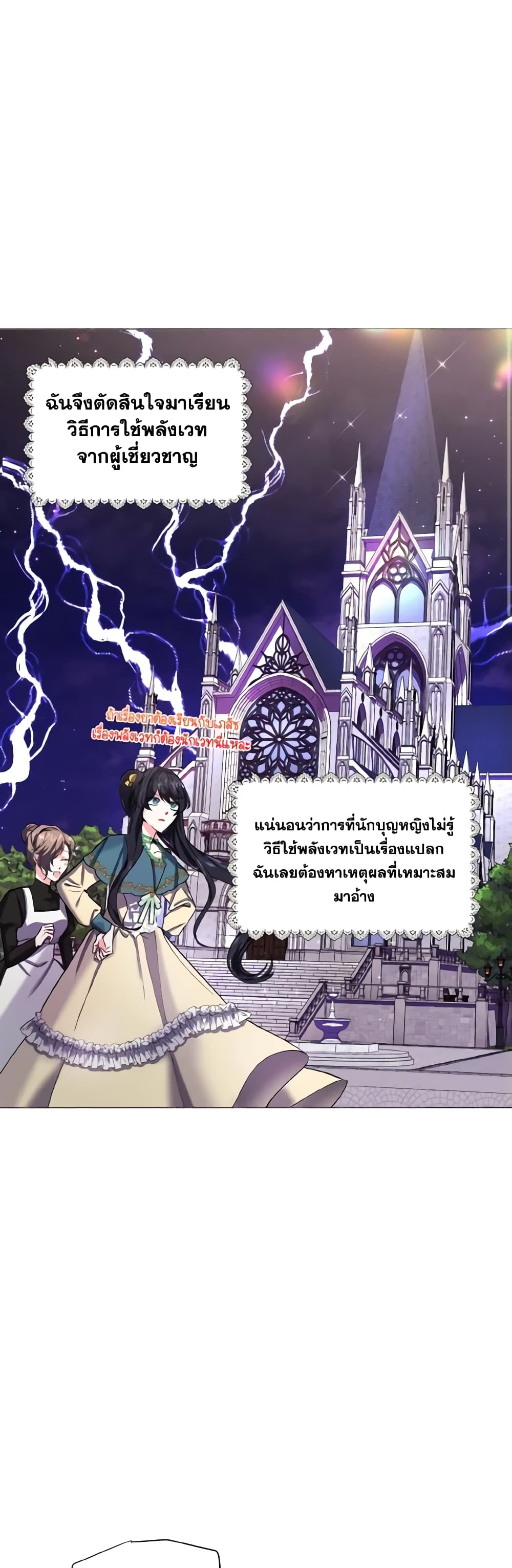 How to Clear a Dating Sim as a Side Character page 24