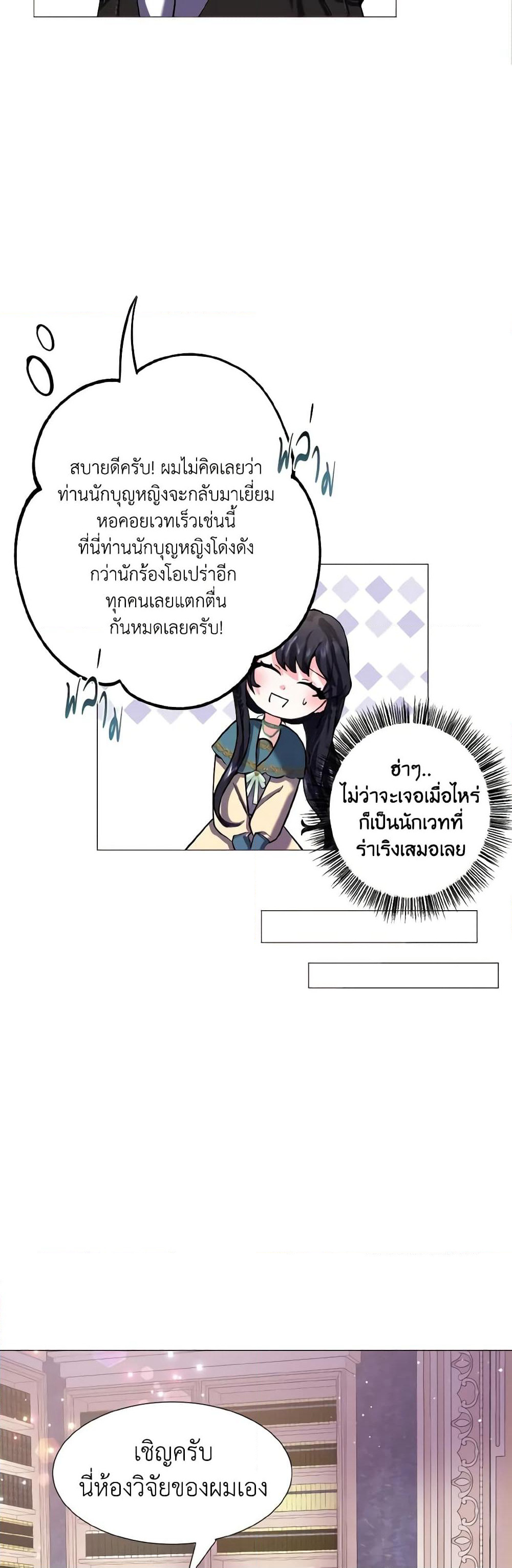 How to Clear a Dating Sim as a Side Character page 27