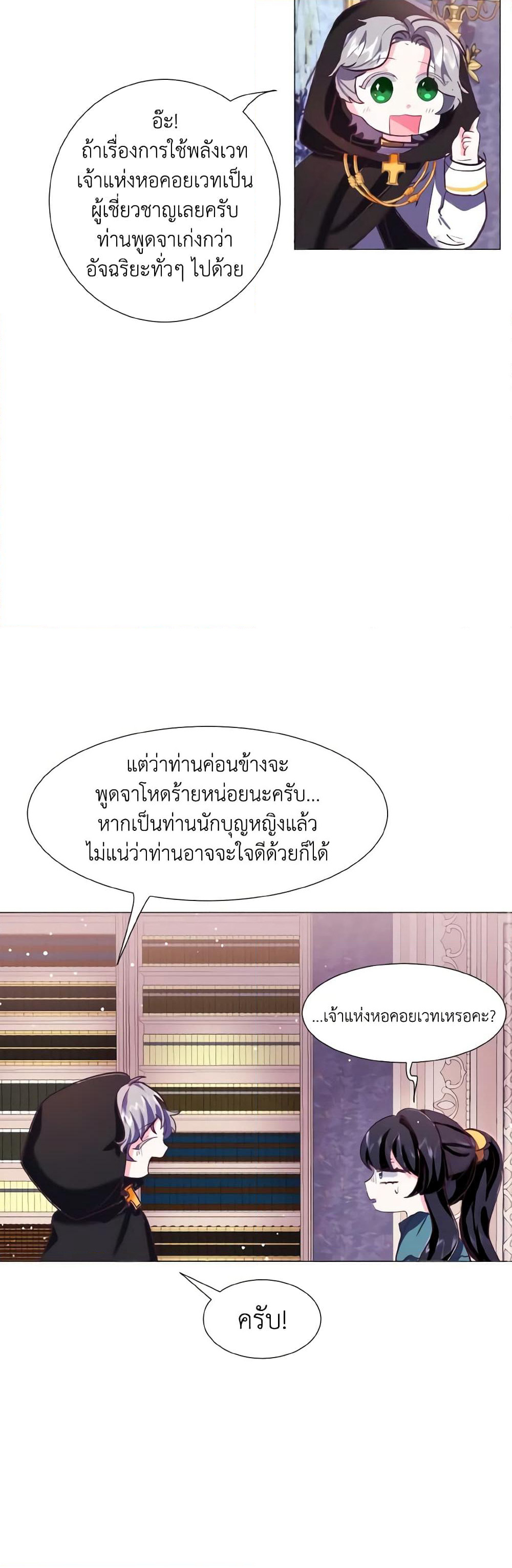 How to Clear a Dating Sim as a Side Character page 31