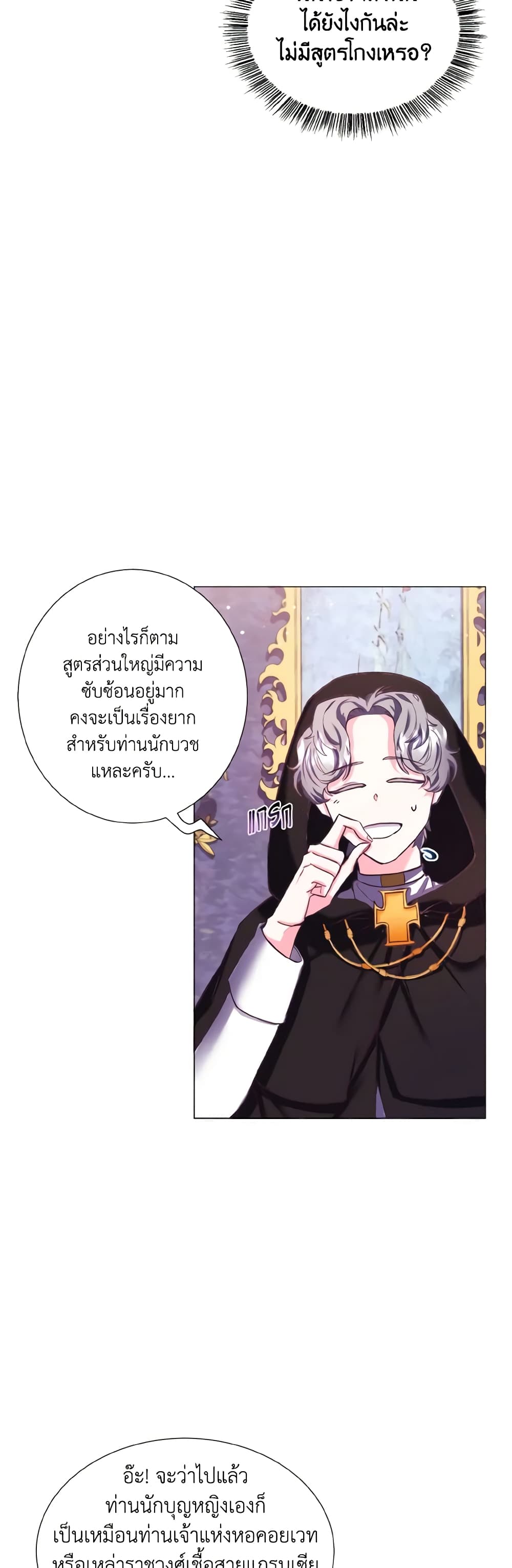 How to Clear a Dating Sim as a Side Character page 37