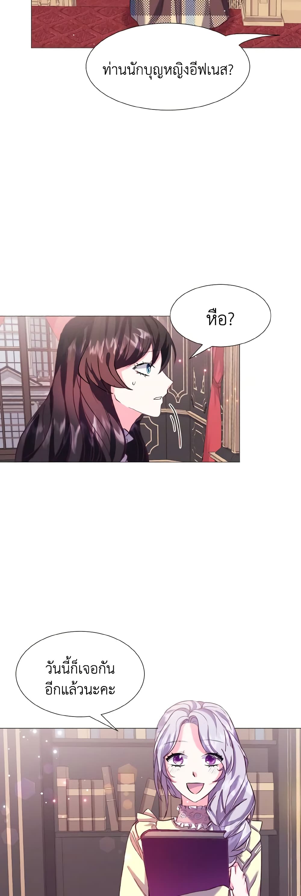 How to Clear a Dating Sim as a Side Character page 18