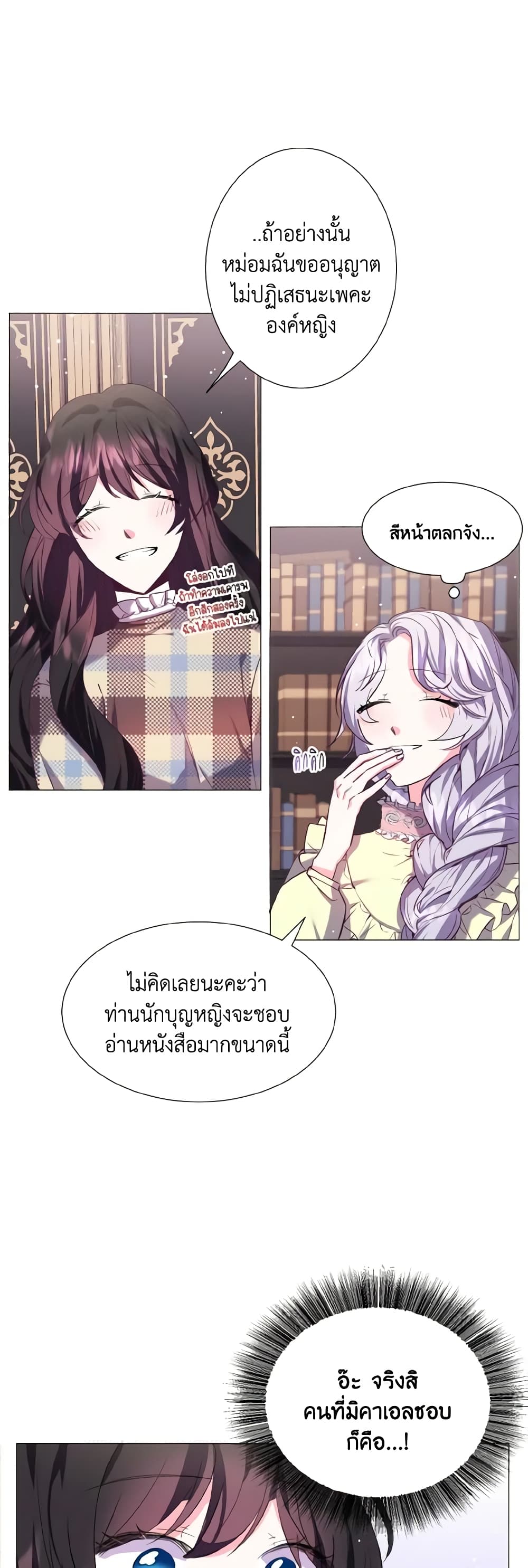 How to Clear a Dating Sim as a Side Character page 20