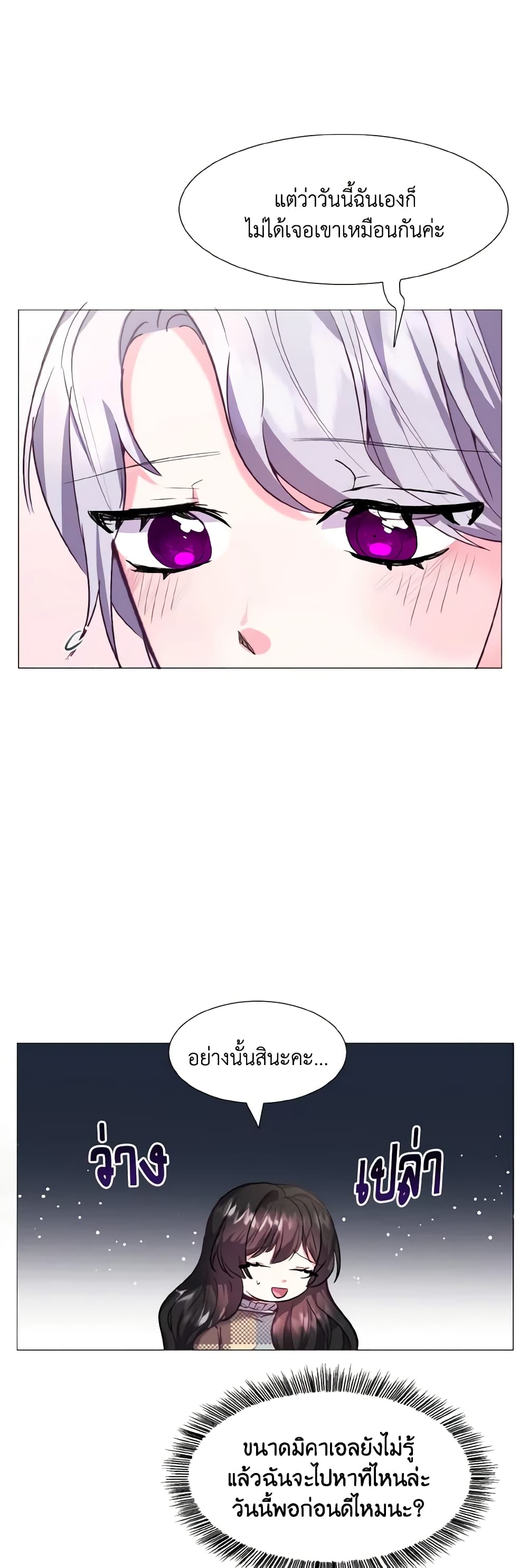How to Clear a Dating Sim as a Side Character page 23
