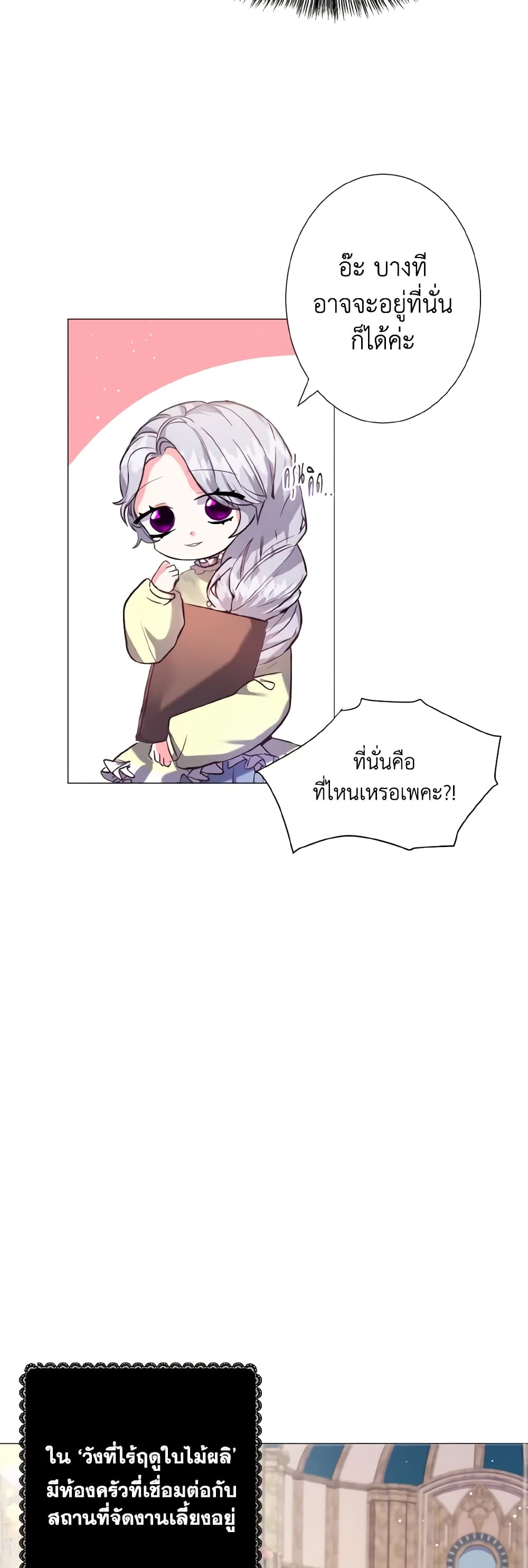 How to Clear a Dating Sim as a Side Character page 24