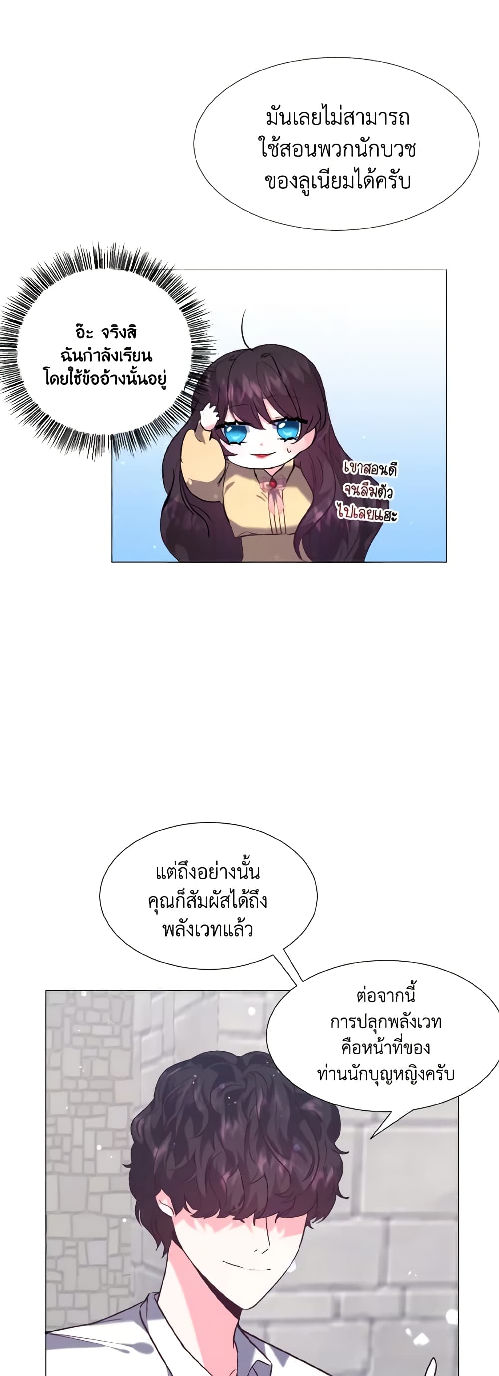 How to Clear a Dating Sim as a Side Character page 19