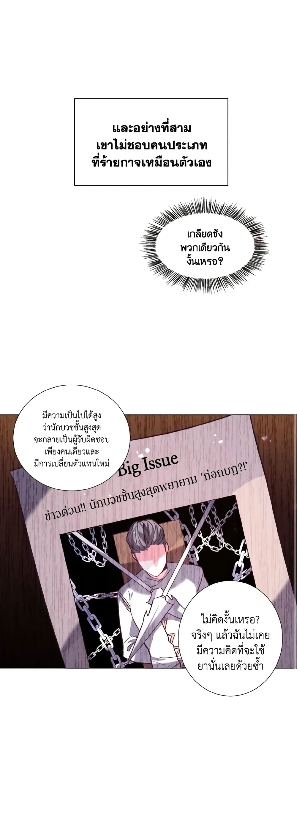 How to Clear a Dating Sim as a Side Character page 43