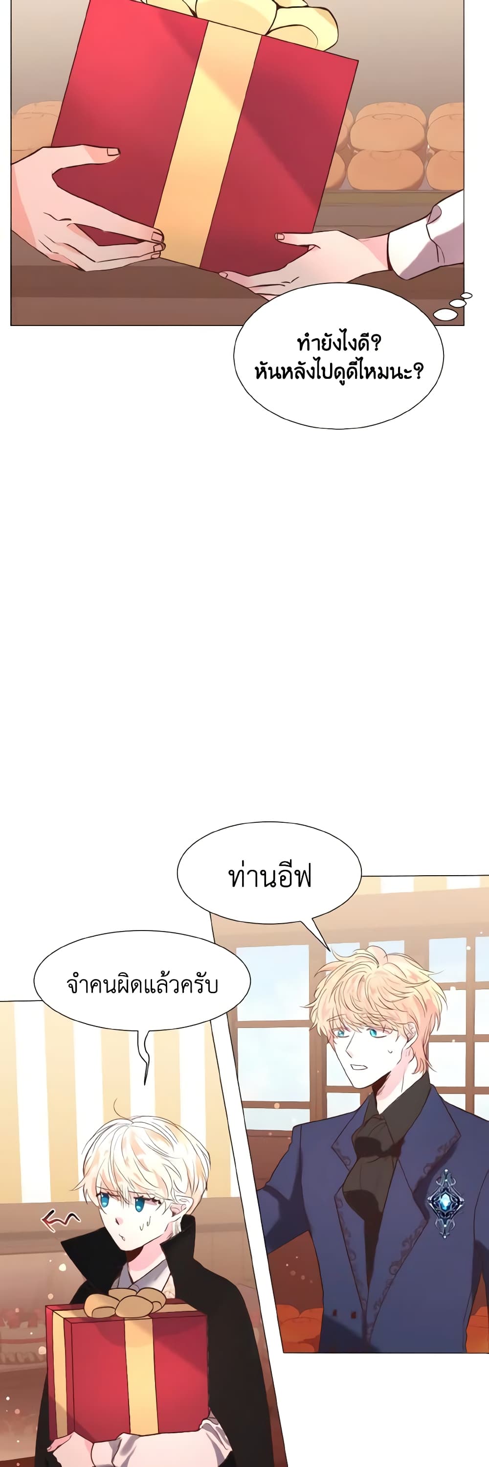 How to Clear a Dating Sim as a Side Character page 17