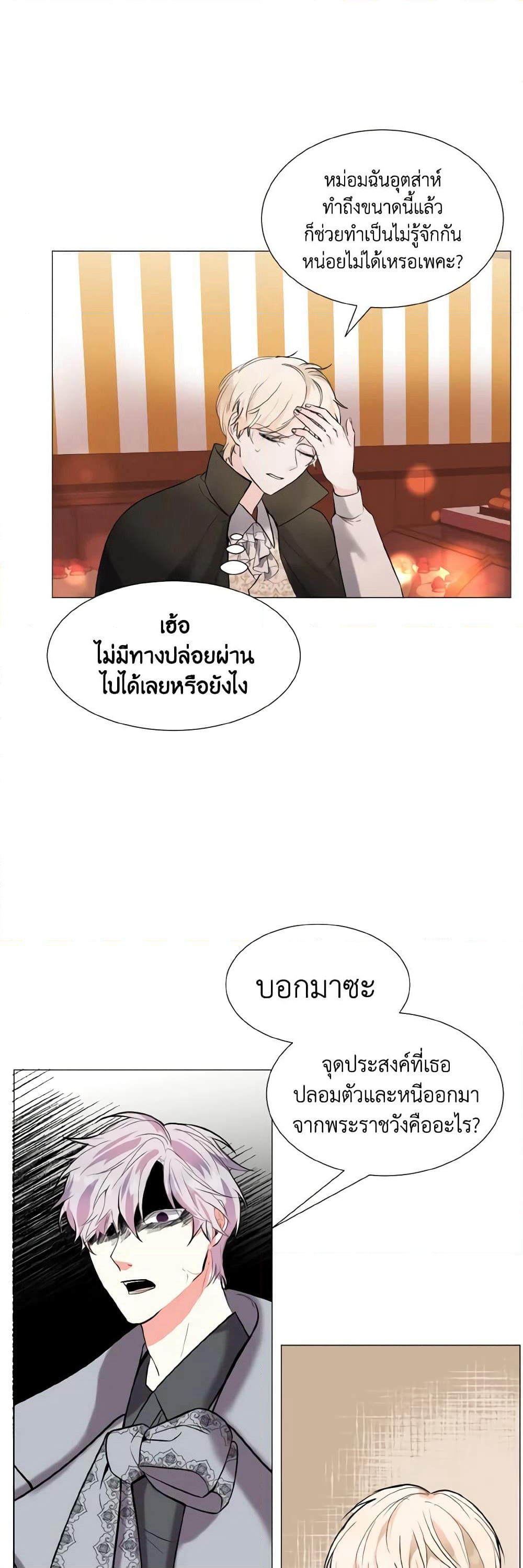 How to Clear a Dating Sim as a Side Character page 20