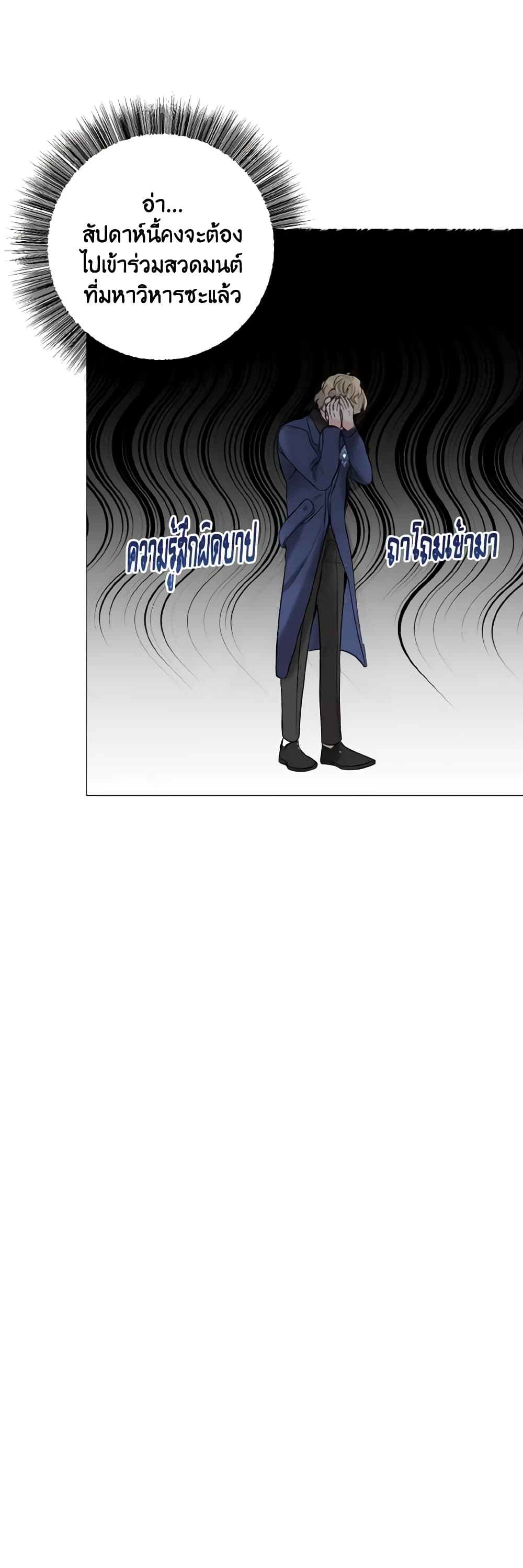 How to Clear a Dating Sim as a Side Character page 45