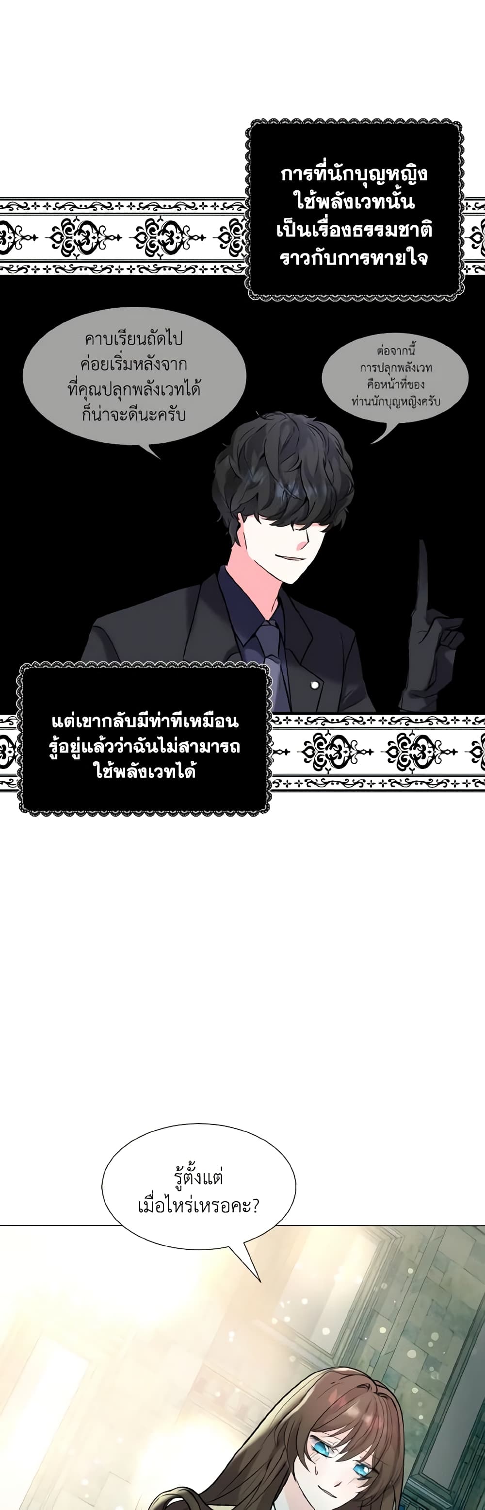 How to Clear a Dating Sim as a Side Character page 12