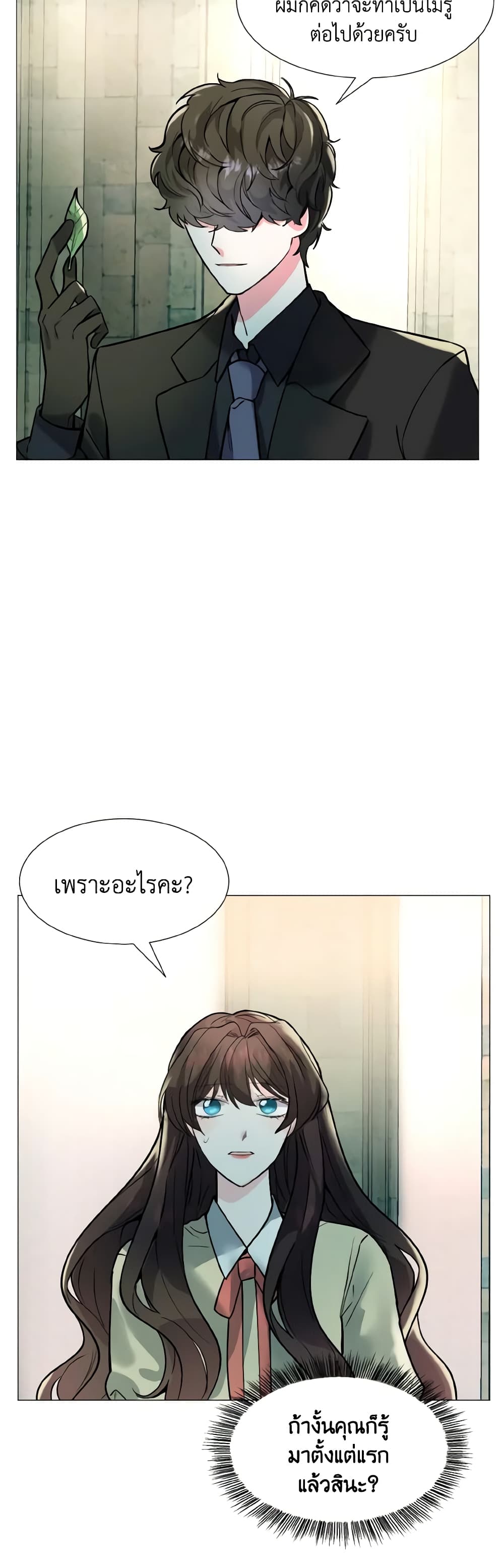 How to Clear a Dating Sim as a Side Character page 18