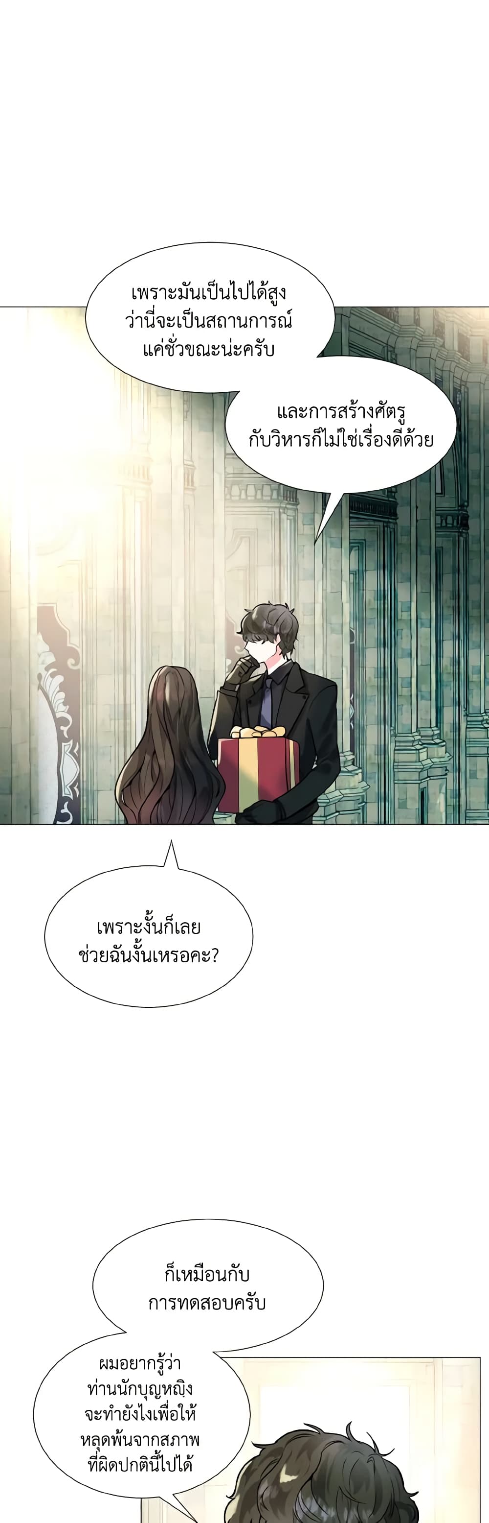 How to Clear a Dating Sim as a Side Character page 19