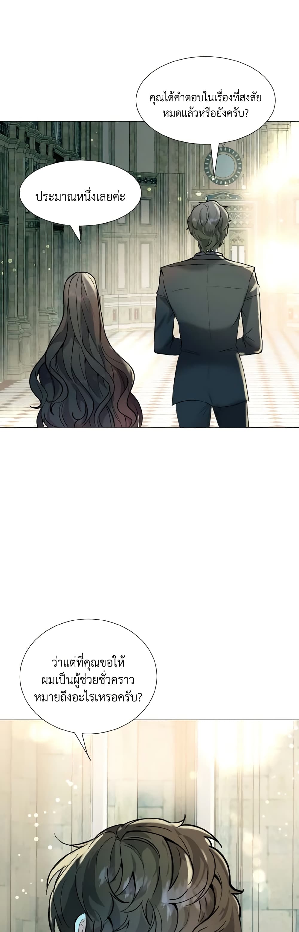 How to Clear a Dating Sim as a Side Character page 22