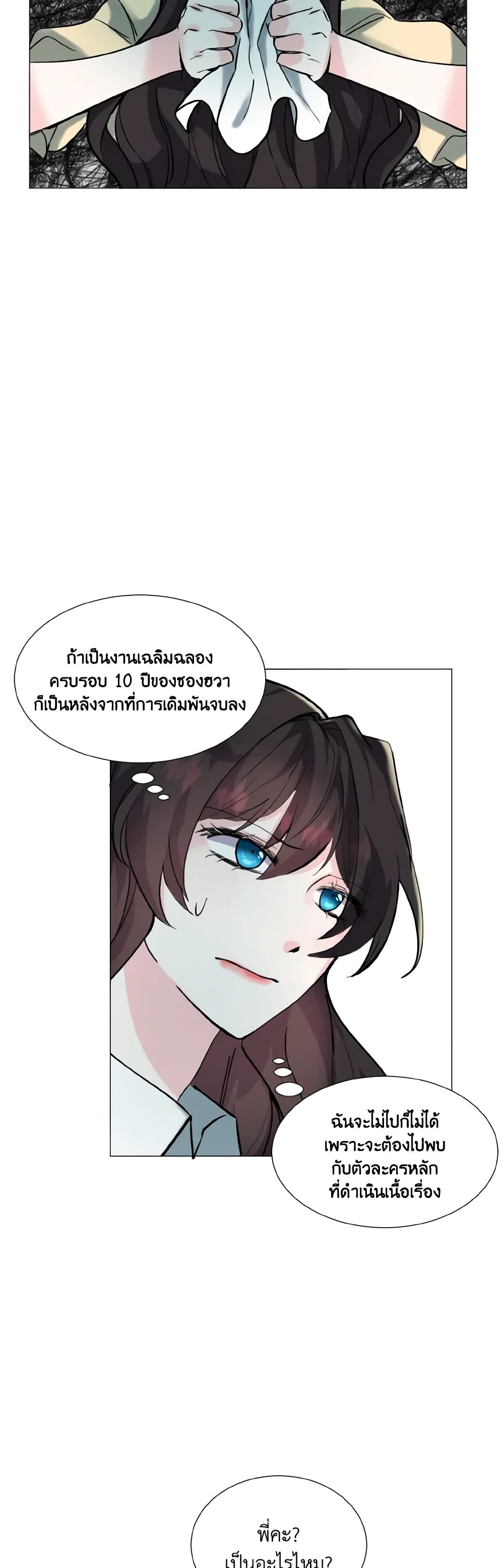 How to Clear a Dating Sim as a Side Character page 50