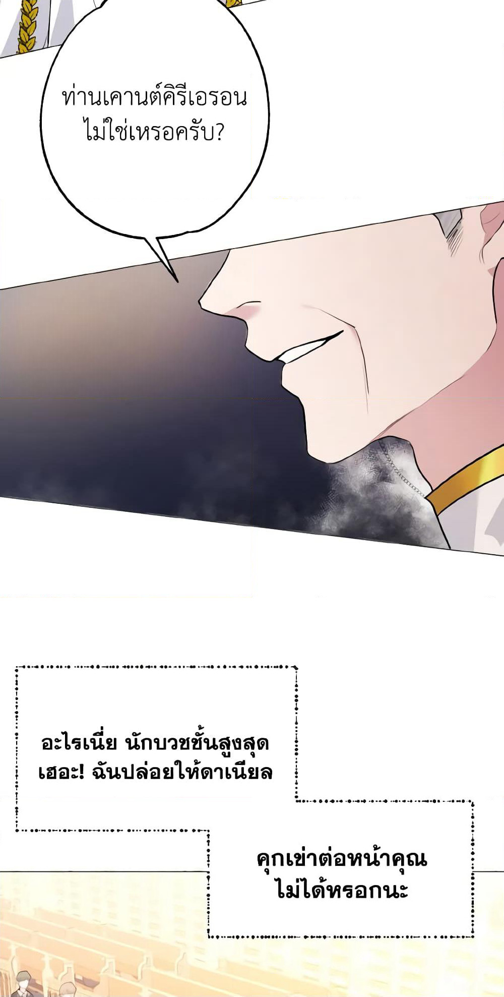 How to Clear a Dating Sim as a Side Character page 18