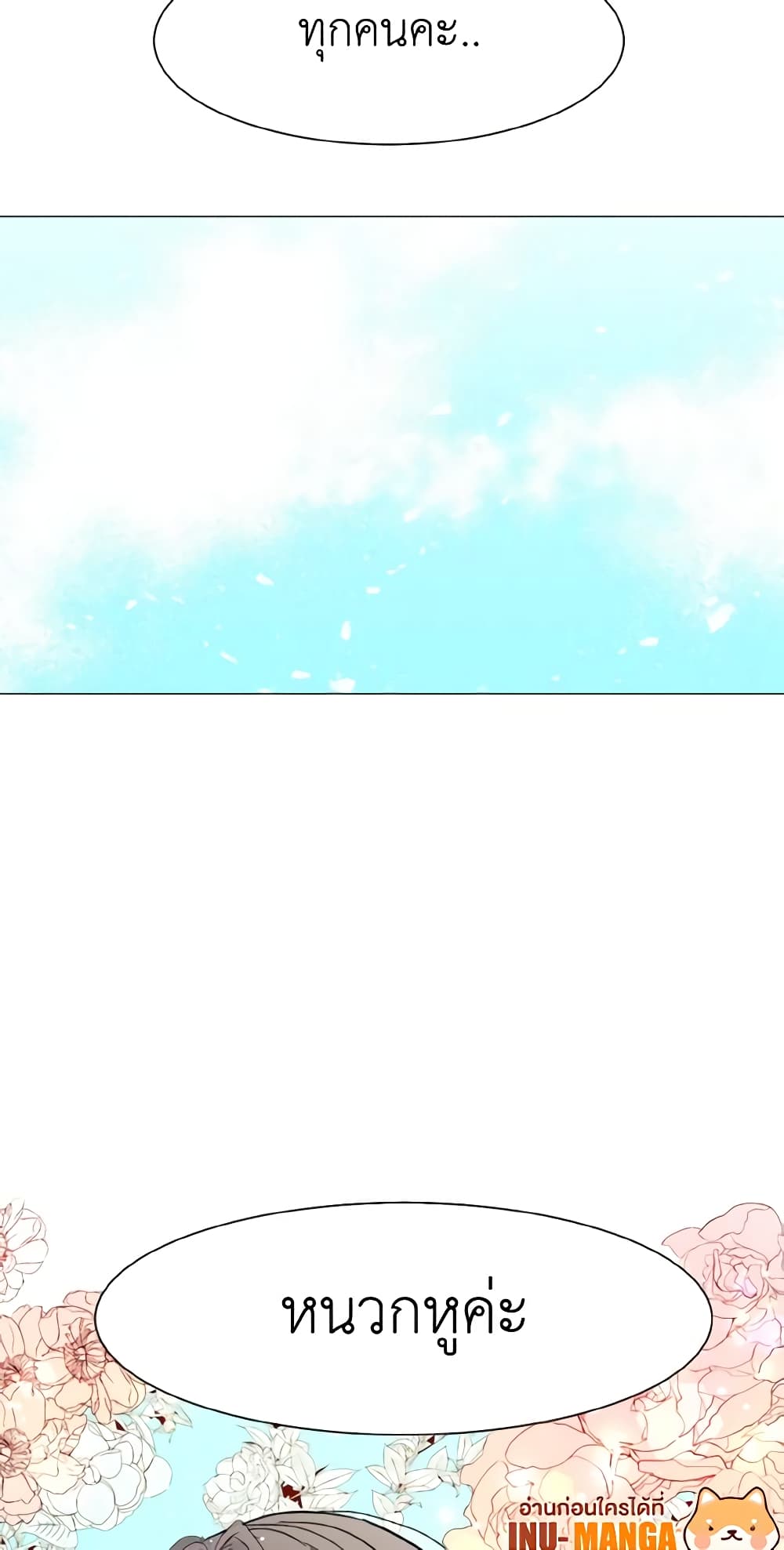 How to Clear a Dating Sim as a Side Character page 59
