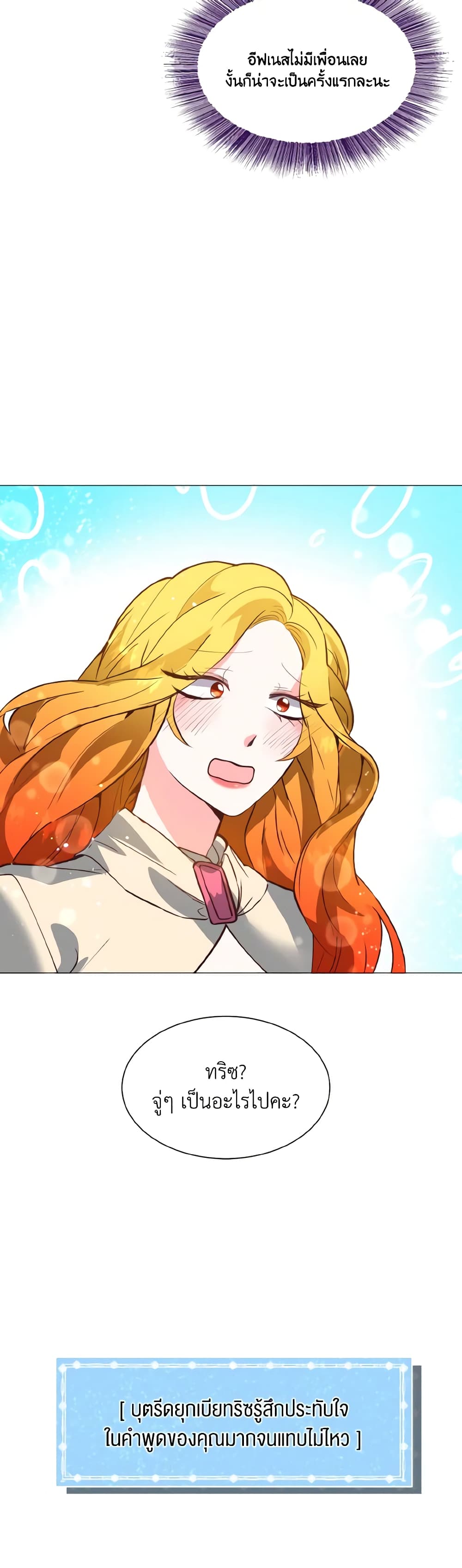 How to Clear a Dating Sim as a Side Character page 22