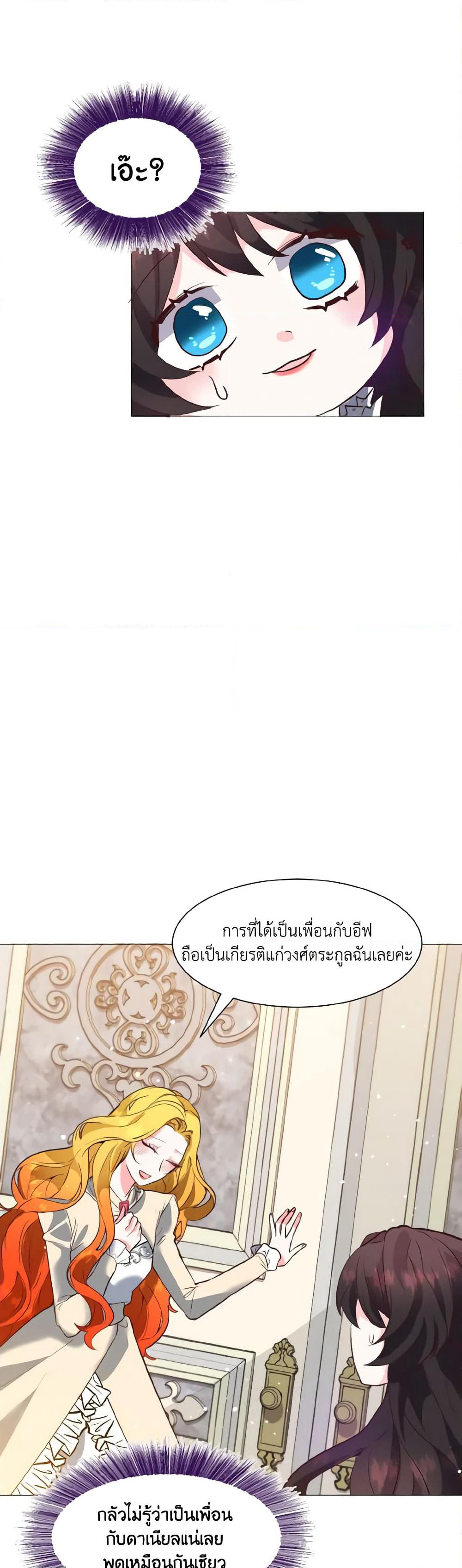 How to Clear a Dating Sim as a Side Character page 23