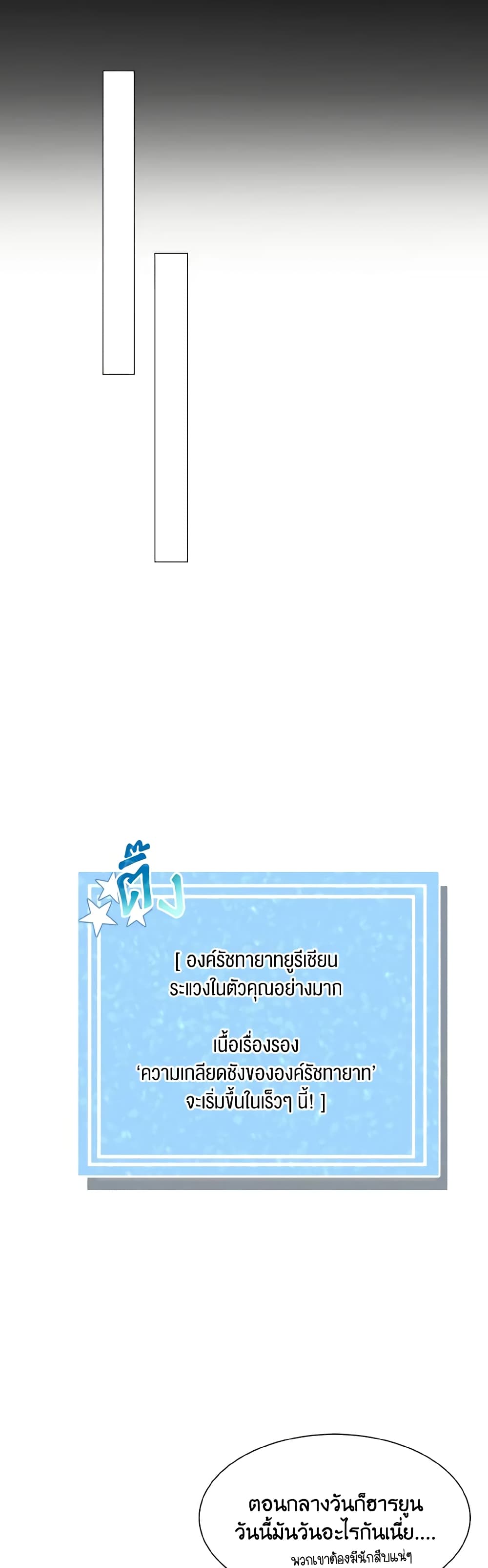 How to Clear a Dating Sim as a Side Character page 18